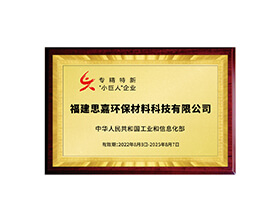 國(guó)家級(jí)專精特新“小巨人”企業(yè)