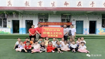 思嘉向宦溪鎮(zhèn)幼兒園捐贈(zèng)空調(diào)設(shè)備