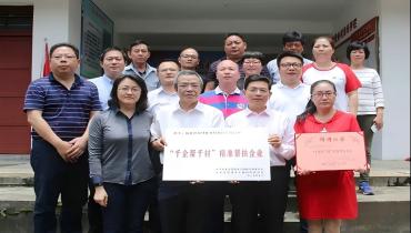 思嘉響應(yīng)“千企幫千村”號召，參與精準(zhǔn)幫扶行動