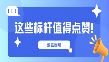 榜樣力量 | 確認(rèn)過眼神，正是我們要找的文化標(biāo)桿