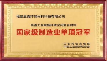 思嘉再添重磅榮譽(yù)！國家級(jí)制造業(yè)單項(xiàng)冠軍